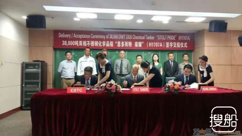 沪东中华交付3.8万吨双相不锈钢化学品船首制船