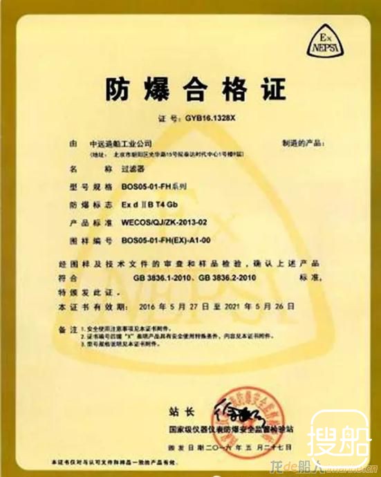 威海中远科技海盾压载水系统负压式过滤器获得防爆合格证 ...