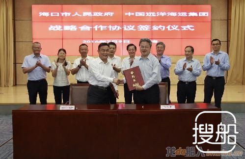 中远海运与海口市签署战略合作协议