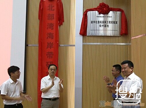 十一所数字化造船国家工程实验室钦州基地揭