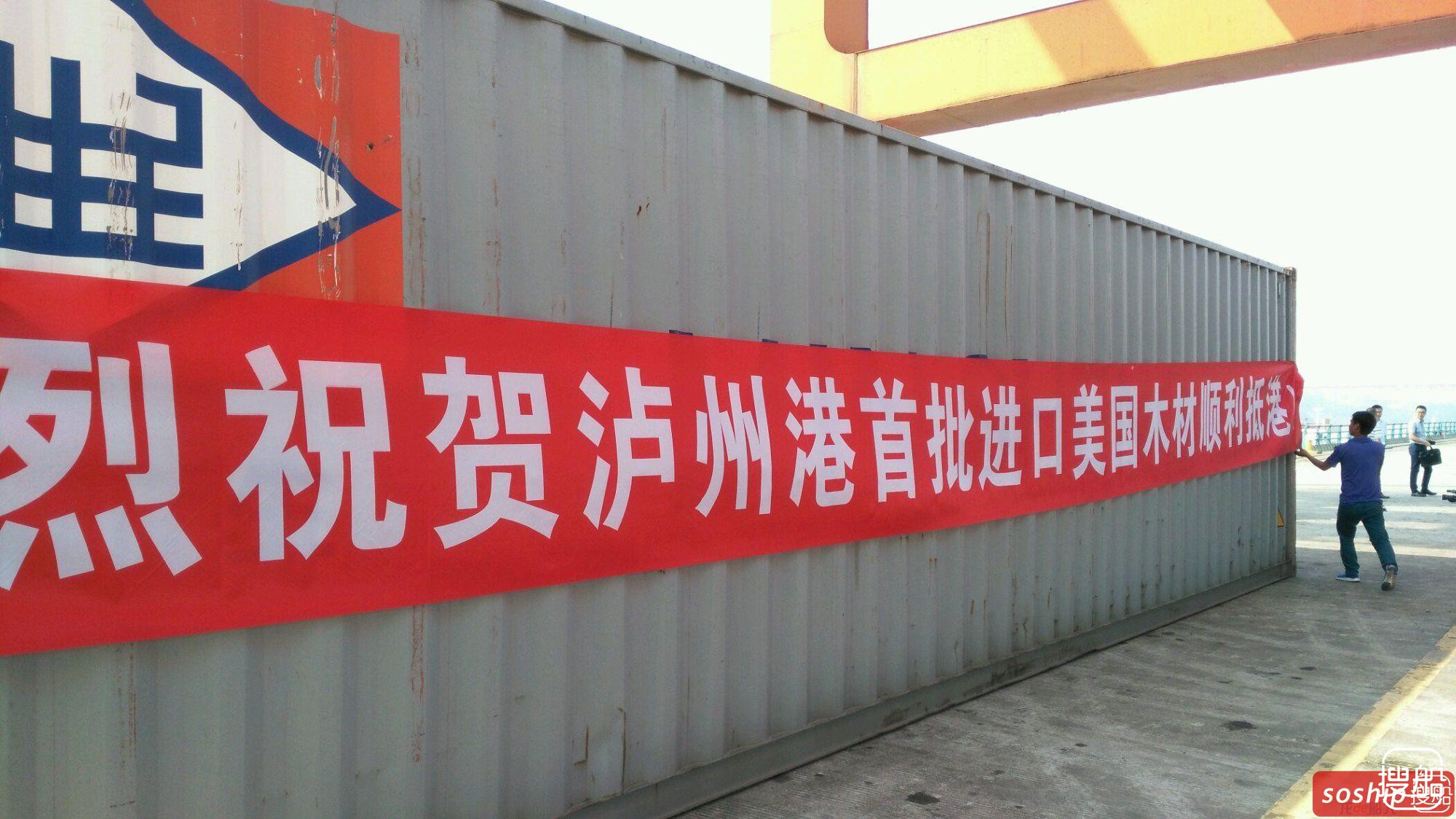 泸州港迎来首批进口集装箱木材
