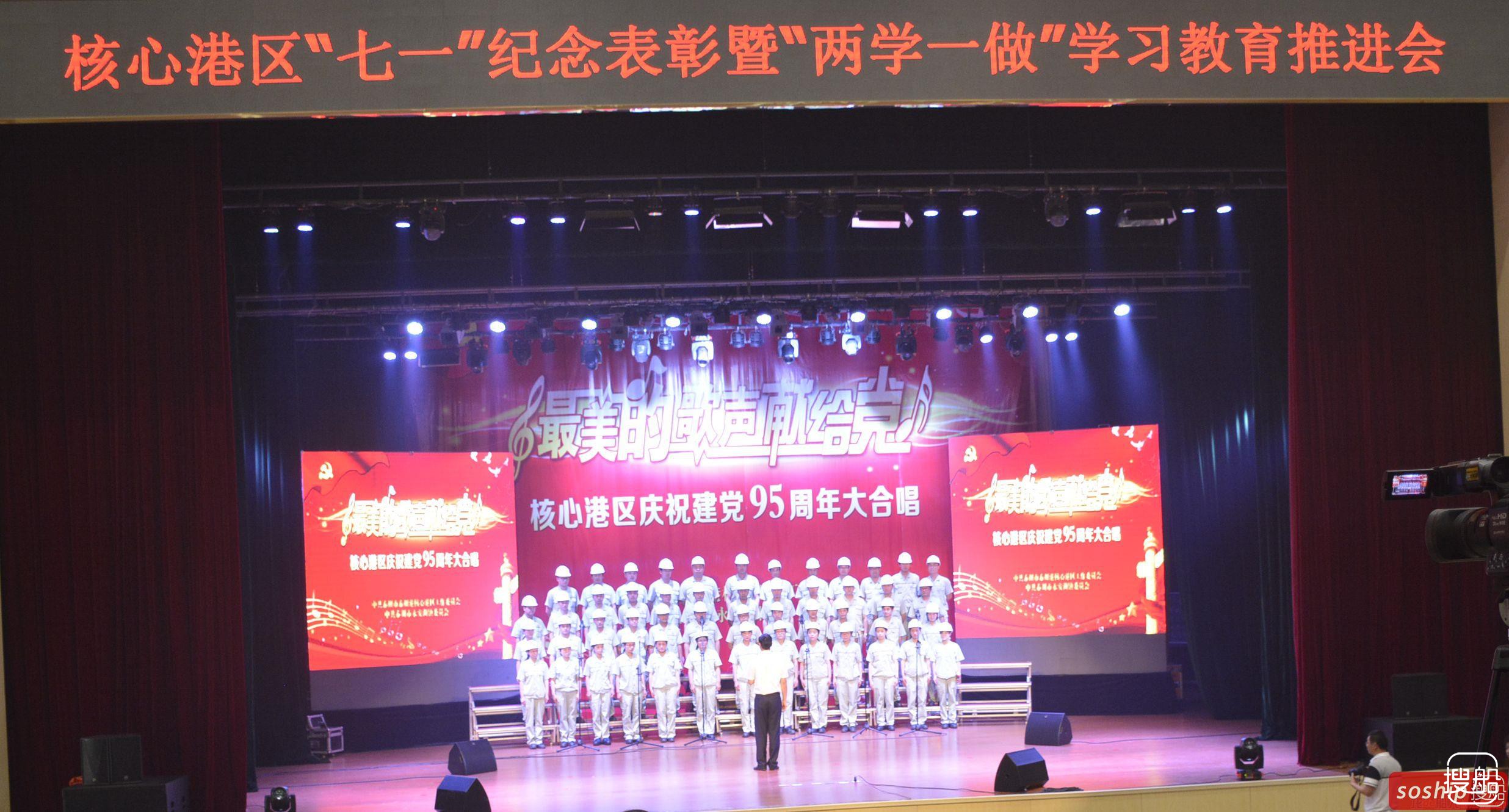 三福船舶参加核心港区庆祝建党95周年大合唱