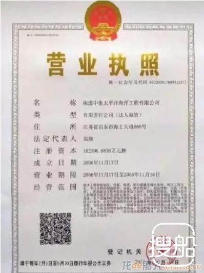 SOE更名为南通中集太平洋海工