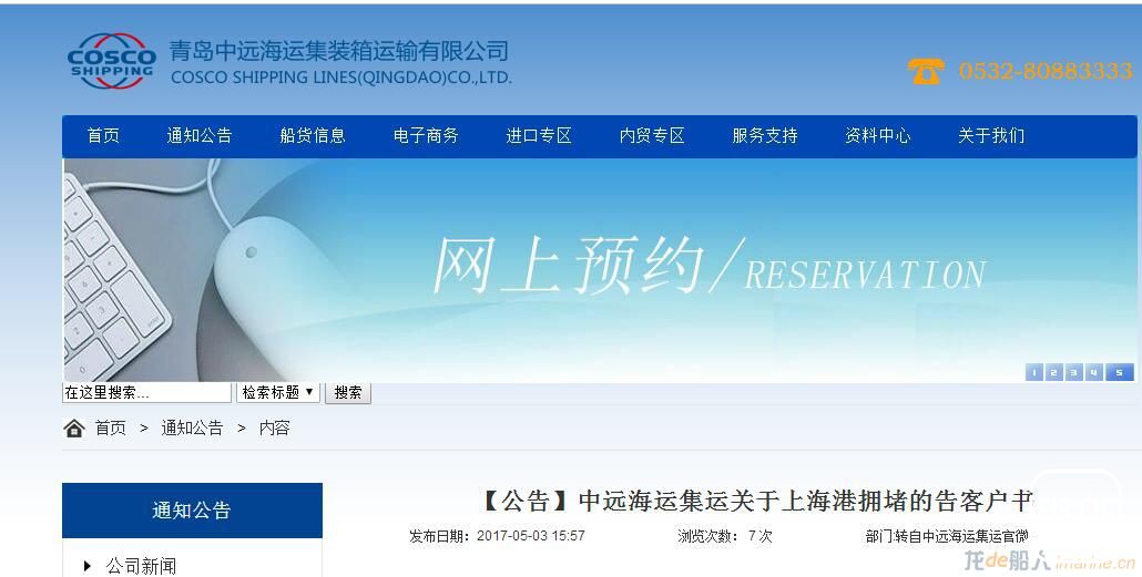 上海港拥堵还将持续，中远海运集运发告客户书
