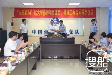 黄埔造船承修科学调查船“向阳红14”