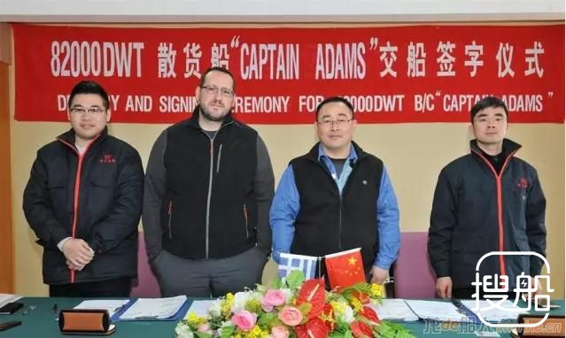 扬子江船业82000吨散货船“CAPTAIN ADAMS”号交付
