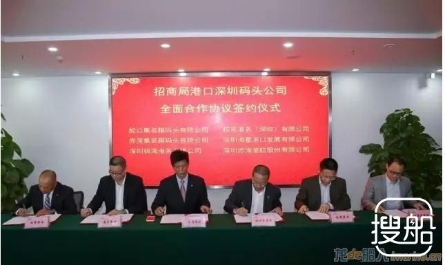 招商局港口深圳六家码头签署全面合作协议