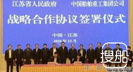 中船重工与江苏省签署战略合作协议
