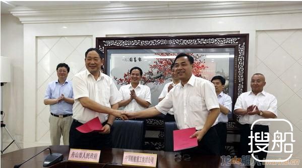 中船重工与舟山市政府签署合作协议