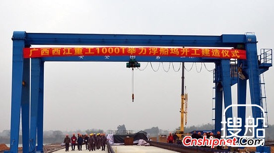 广西首个1000吨浮船坞正式开工建造
