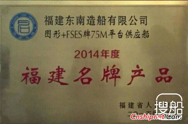 75M平台供应船荣获“2014年度福
