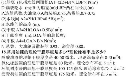 船舶油漆知识