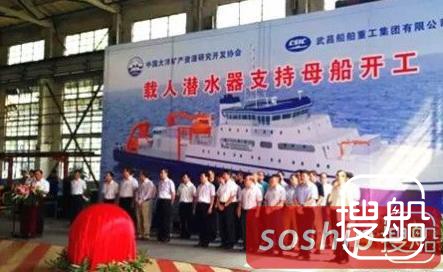 武船开建我国首艘载人潜水器支持母船