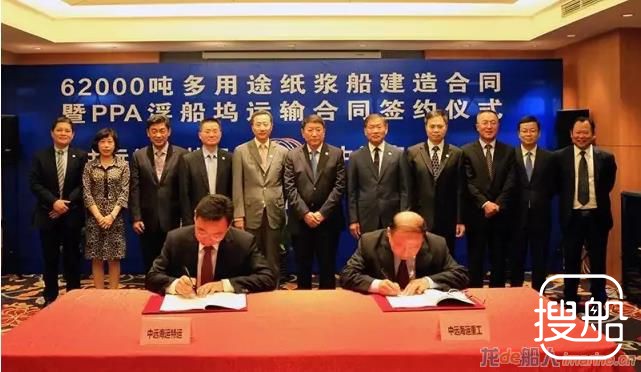 中远海特签署“2+1”艘大吨位多用途纸浆船合同