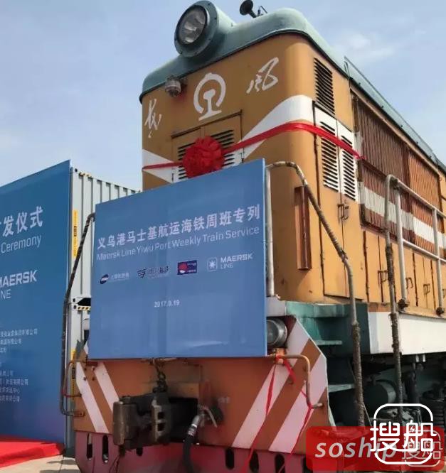 马士基航运义乌-宁波海铁周班专列首发