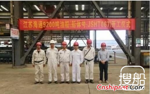 江苏海通海洋工程装备9200吨成品油船开工
