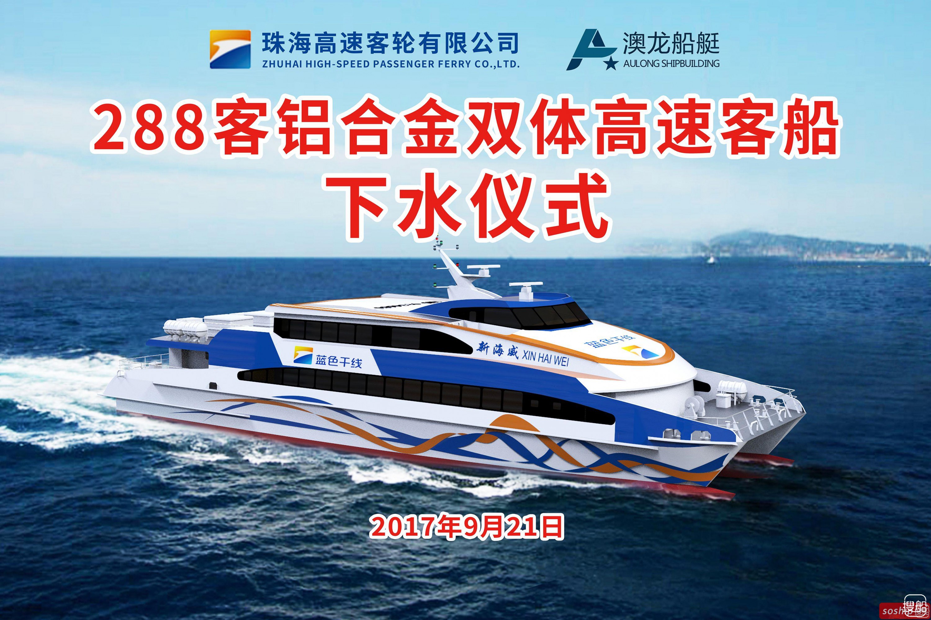 重磅第一弹｜澳龙船艇288客铝合金双体高速客船“新海威 ...