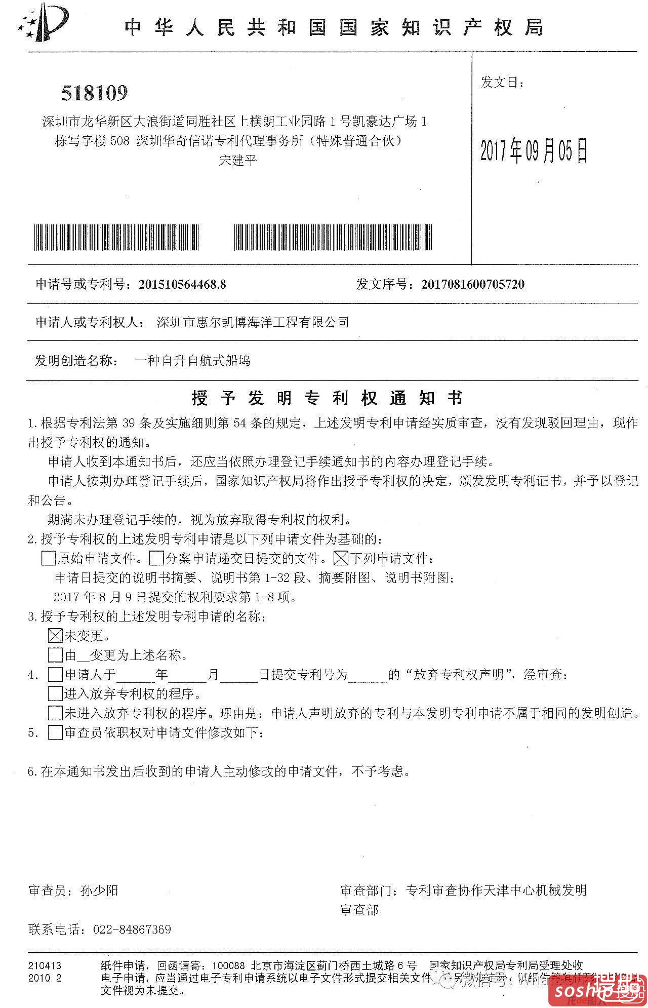 惠尔海工一种自升自航式船坞获海工装备发明专利