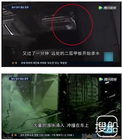 世越号沉没前惊悚画面曝光：海水瞬间吞没舱内车辆