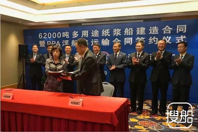 上船院设计62000吨多用途纸浆船签约