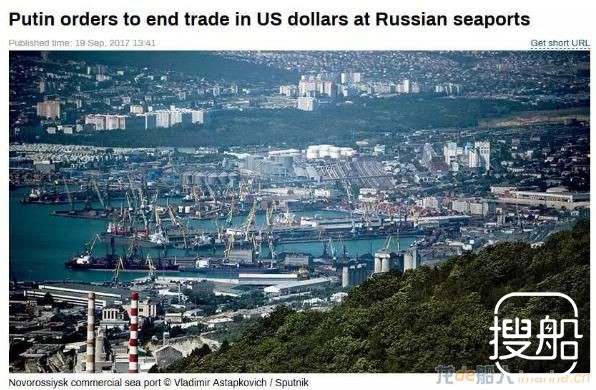普京下令俄港口将停止使用美元结算