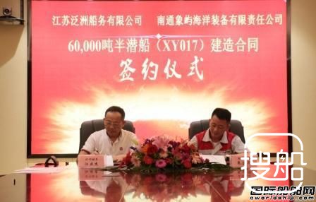 南通象屿获6万吨半潜船订单
