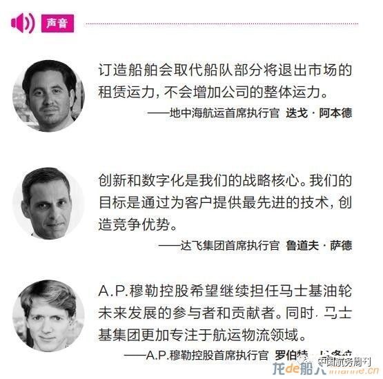 航运三巨头动向背后的行业新趋势