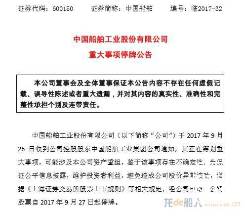 中国船舶和中船防务停牌无关合并