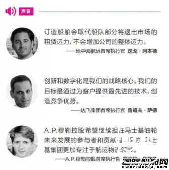 航运三巨头动向背后的行业新趋势