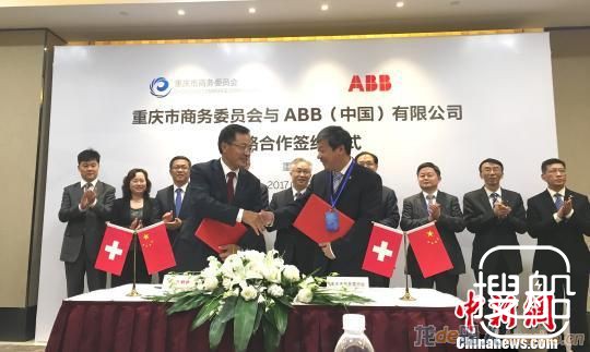 ABB集团签约重庆 将在工业等领域开展全面合作