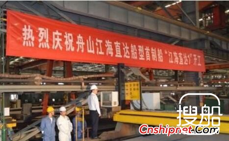 浙江增洲造船江海直达船正式开建