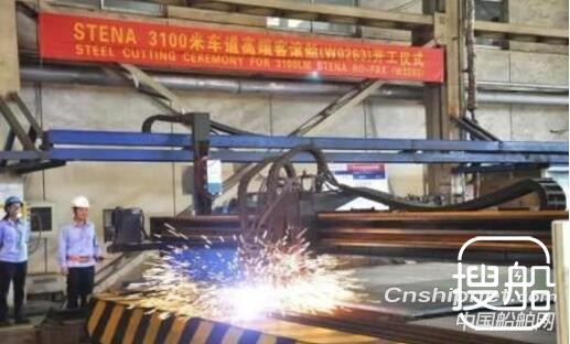 中航威海3100米车道930客高端客滚船首制船正式开工