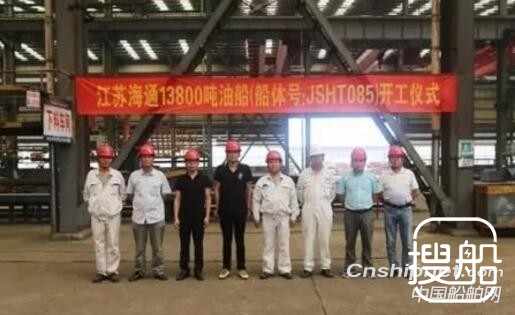 江苏海通海洋工程装备13800吨油船开工