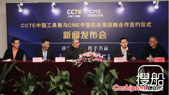 CCTE中国工具展和CME中国机床展 战略合作签约仪式现场报告