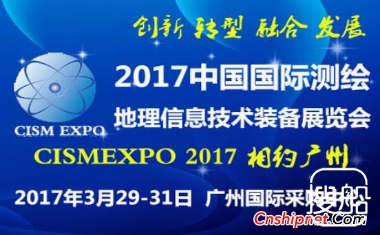 测绘地理信息开年第一展CISMEXPO2017--3月相约广州