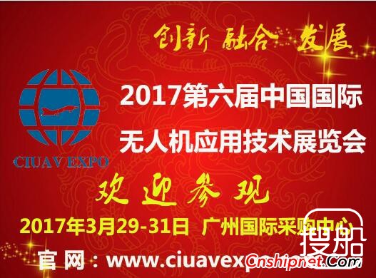 开年第一展-CIUAVEXPO2017国际无人机应用技术展3月相约广州