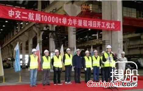 振华重工10000吨举力半潜驳项目开工
