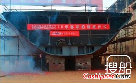 蓬莱中柏京鲁船业70米客滚船铺底