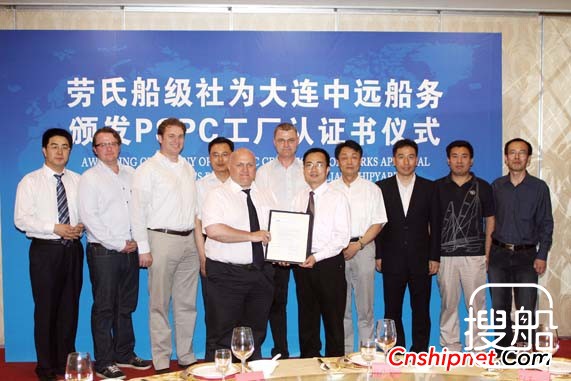 大连中远船务通过英国PSPC工厂认证
