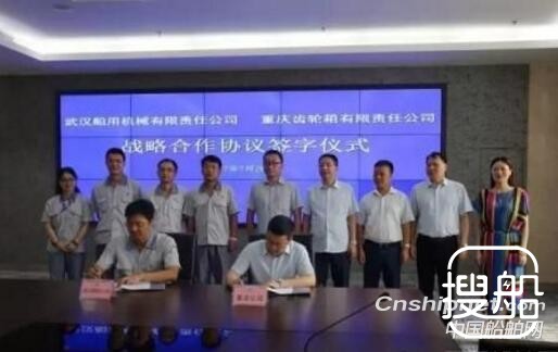 武汉船机与重庆齿轮箱签订战略合作协议