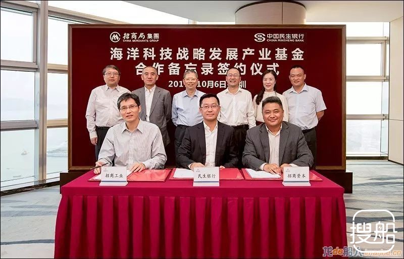 招商局与民生银行海洋科技战略发展产业基金合作备忘录签 ...