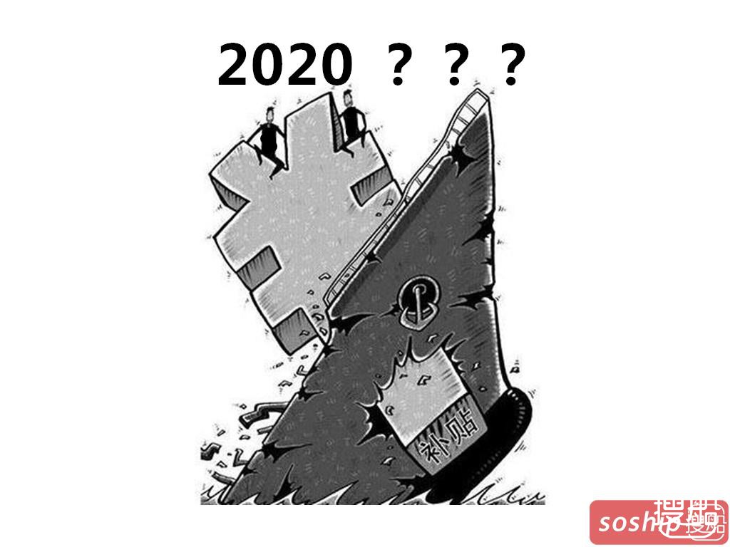 中远海能收3.55亿政府补贴 拆船补贴会延期至2020年？