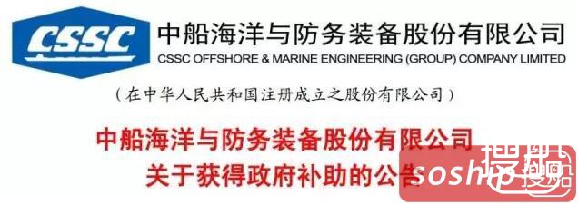 中船防务混改进行时 今年已获政府补贴1.07亿元