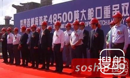 镇江船厂建造全球首艘“海骆驼”型杂货船命名