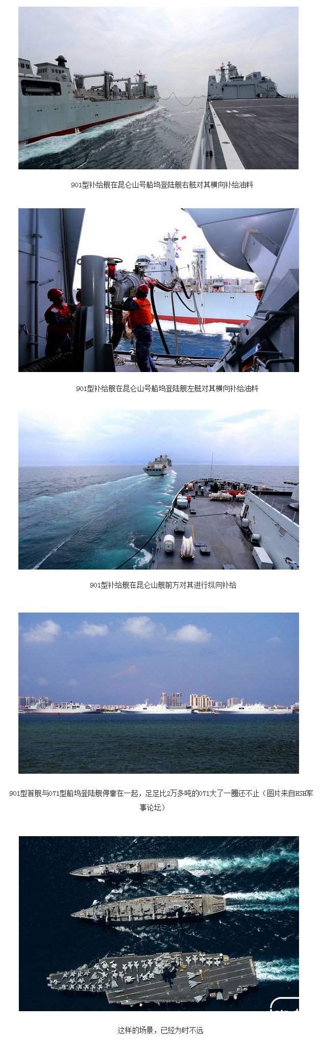 “航母奶妈”首次海上补给 服役在即