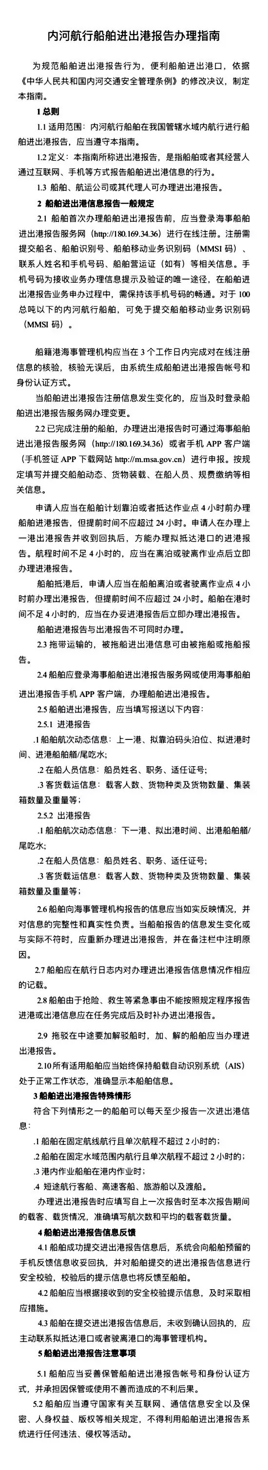 我国内河船舶进出港签证取消 实施报告制度