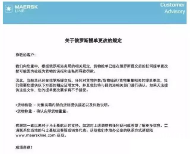 马士基警告：出口到俄罗斯提单改单可能会被罚款