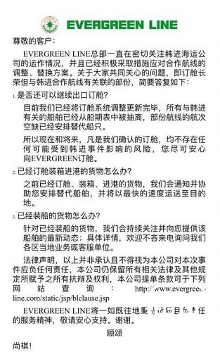 长荣海运发布韩进关联航线最新进展