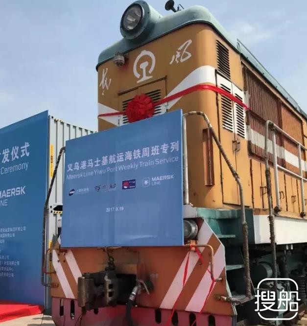 马士基航运义乌-宁波海铁周班专列首发