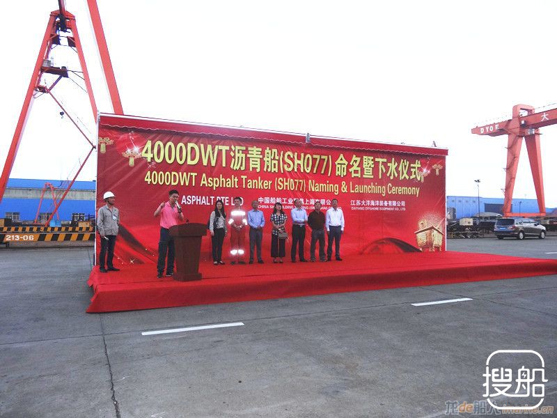 江苏大洋海装2号4000吨沥青船下水